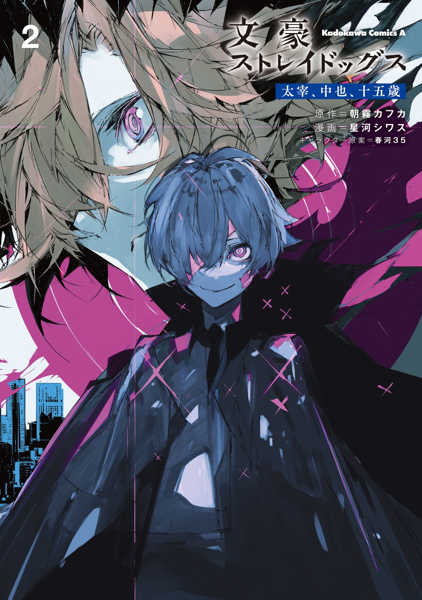 文豪ストレイドッグス 太宰、中也、十五歳 2 - bungo stray dogs - dazai & chuya - 15 years old - vol. 2 - Ảnh 2