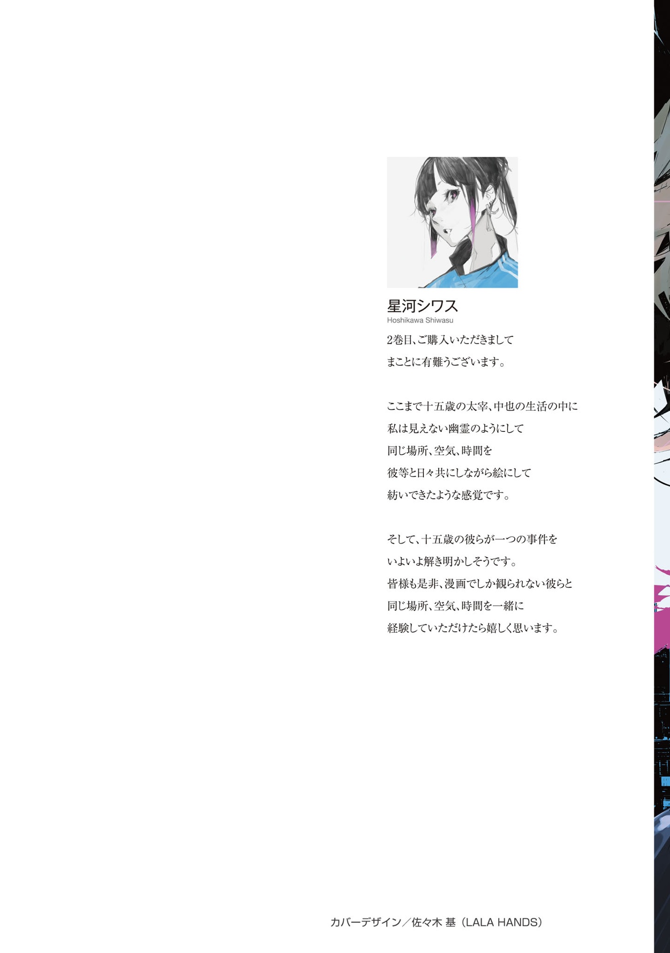 文豪ストレイドッグス 太宰、中也、十五歳 2 - bungo stray dogs - dazai & chuya - 15 years old - vol. 2 - Ảnh 3