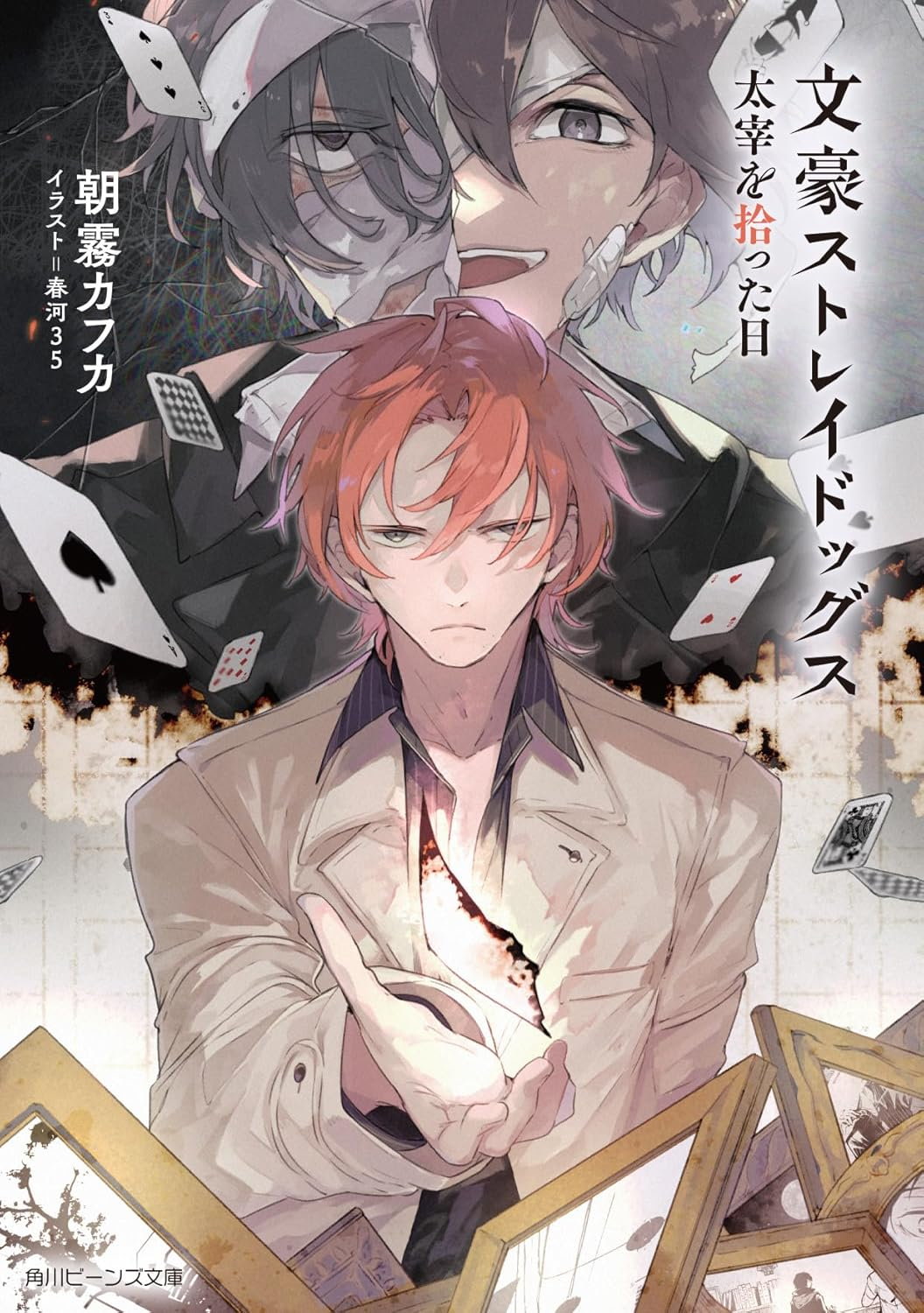 文豪ストレイドッグス 太宰を拾った日- bungou stray dogs dazai o hirotta hi (light novel) - Ảnh 2