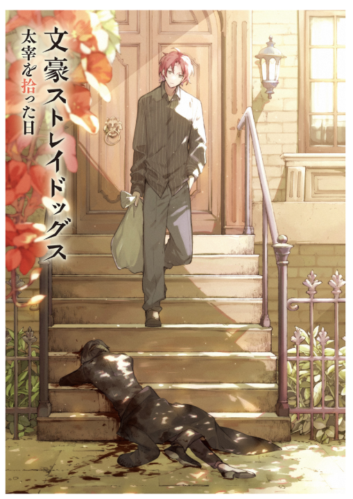 文豪ストレイドッグス 太宰を拾った日- bungou stray dogs dazai o hirotta hi (light novel) - Ảnh 3