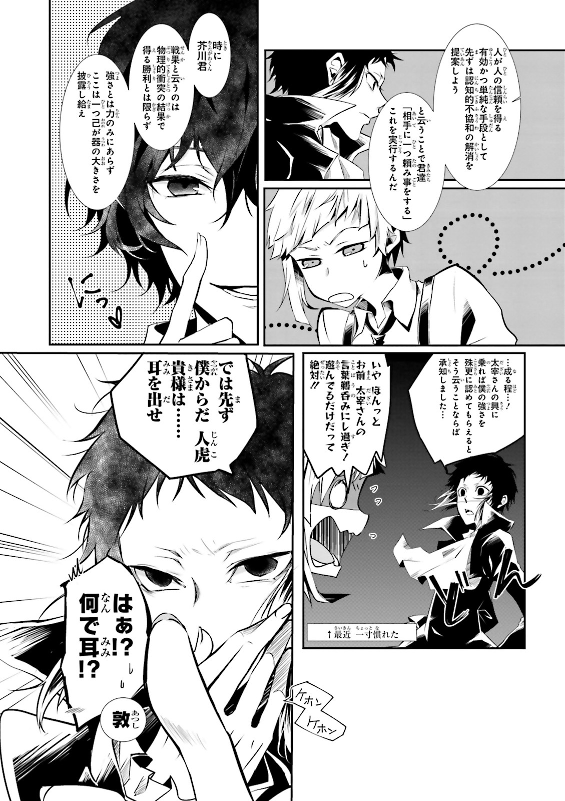 文豪ストレイドッグス公式アンソロジー 華 bungou sutoreidoggusu koushiki ansoroji hana - Ảnh 10