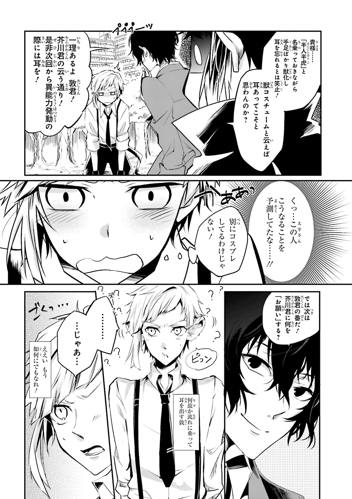 文豪ストレイドッグス公式アンソロジー 華 bungou sutoreidoggusu koushiki ansoroji hana - Ảnh 11