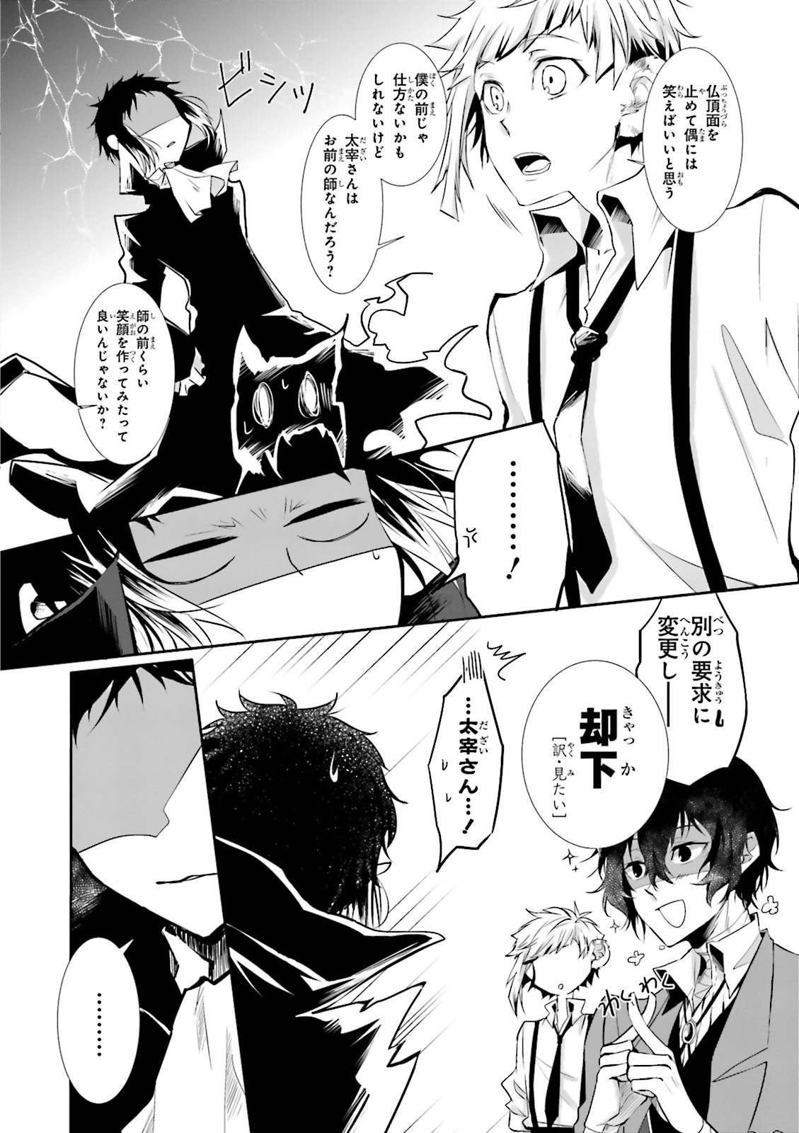 文豪ストレイドッグス公式アンソロジー 華 bungou sutoreidoggusu koushiki ansoroji hana - Ảnh 12