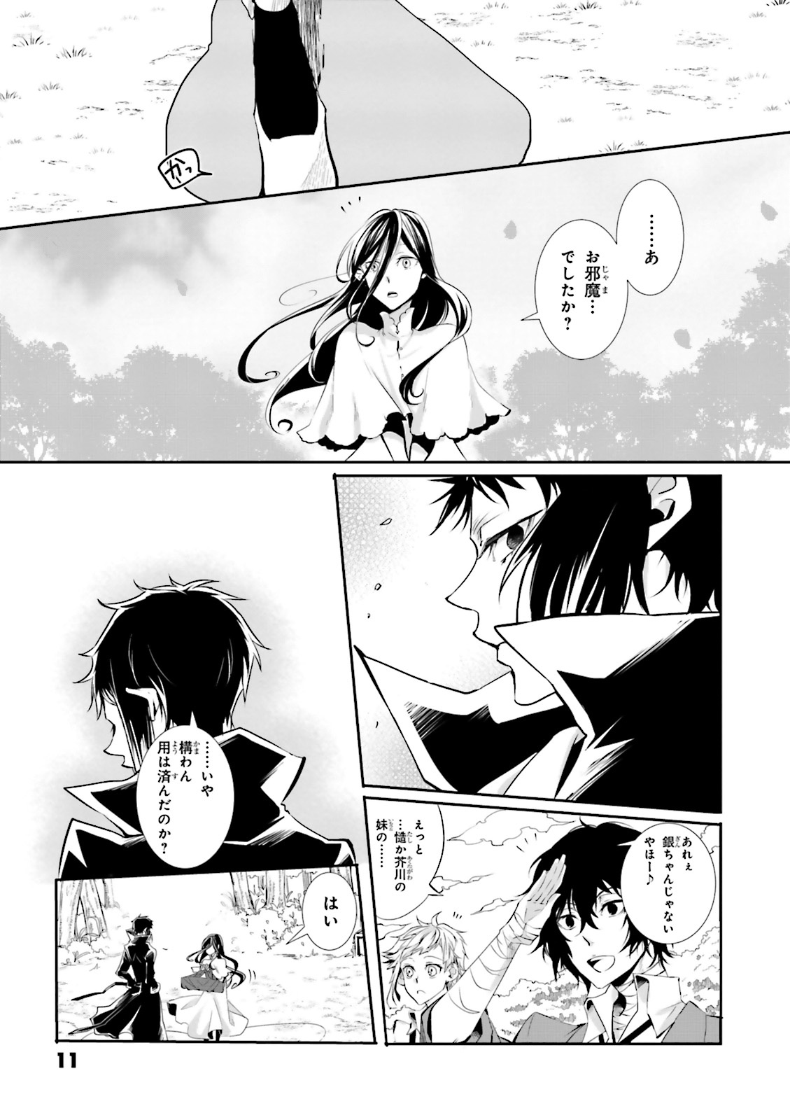 文豪ストレイドッグス公式アンソロジー 華 bungou sutoreidoggusu koushiki ansoroji hana - Ảnh 13