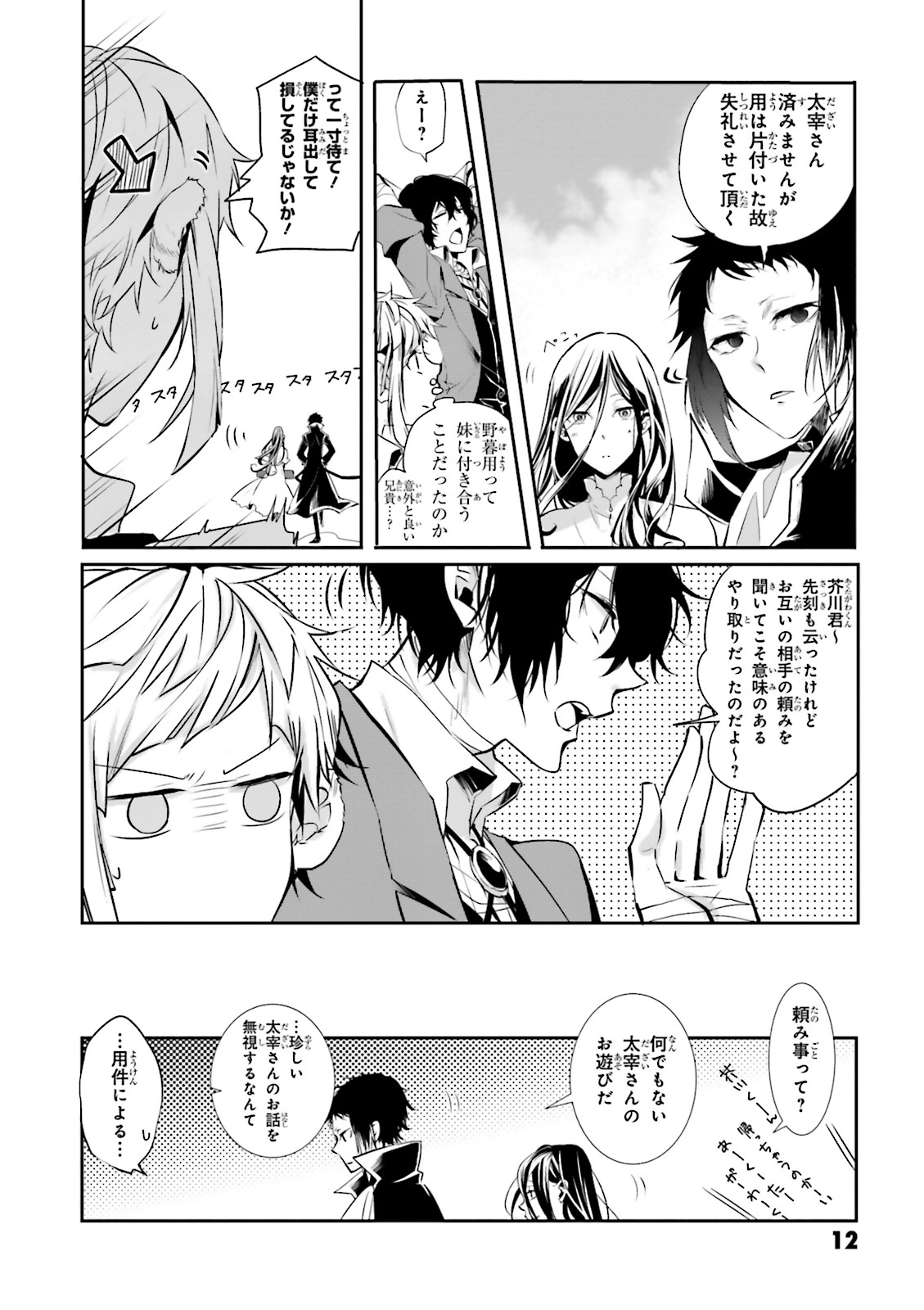 文豪ストレイドッグス公式アンソロジー 華 bungou sutoreidoggusu koushiki ansoroji hana - Ảnh 14