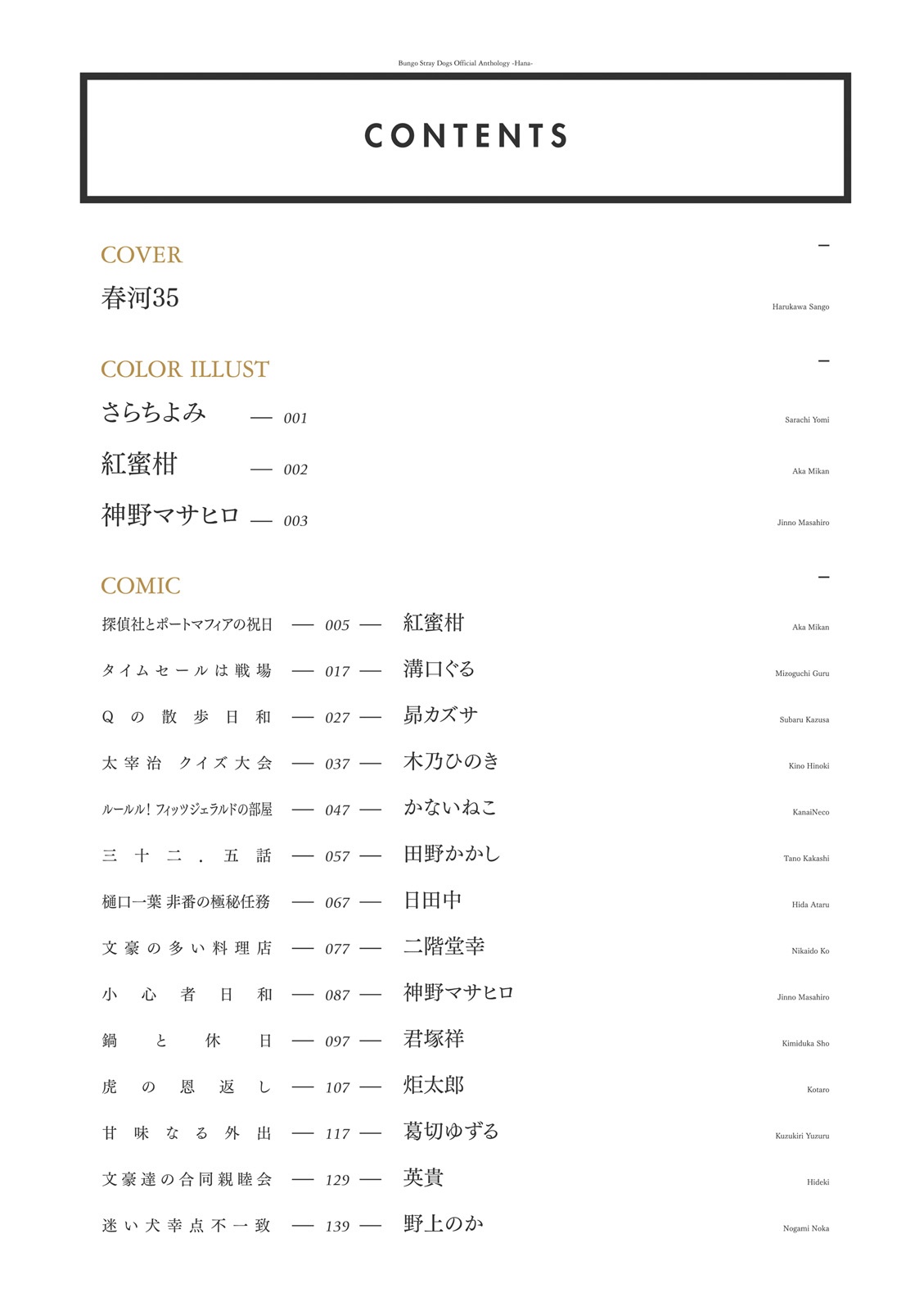文豪ストレイドッグス公式アンソロジー 華 bungou sutoreidoggusu koushiki ansoroji hana - Ảnh 6