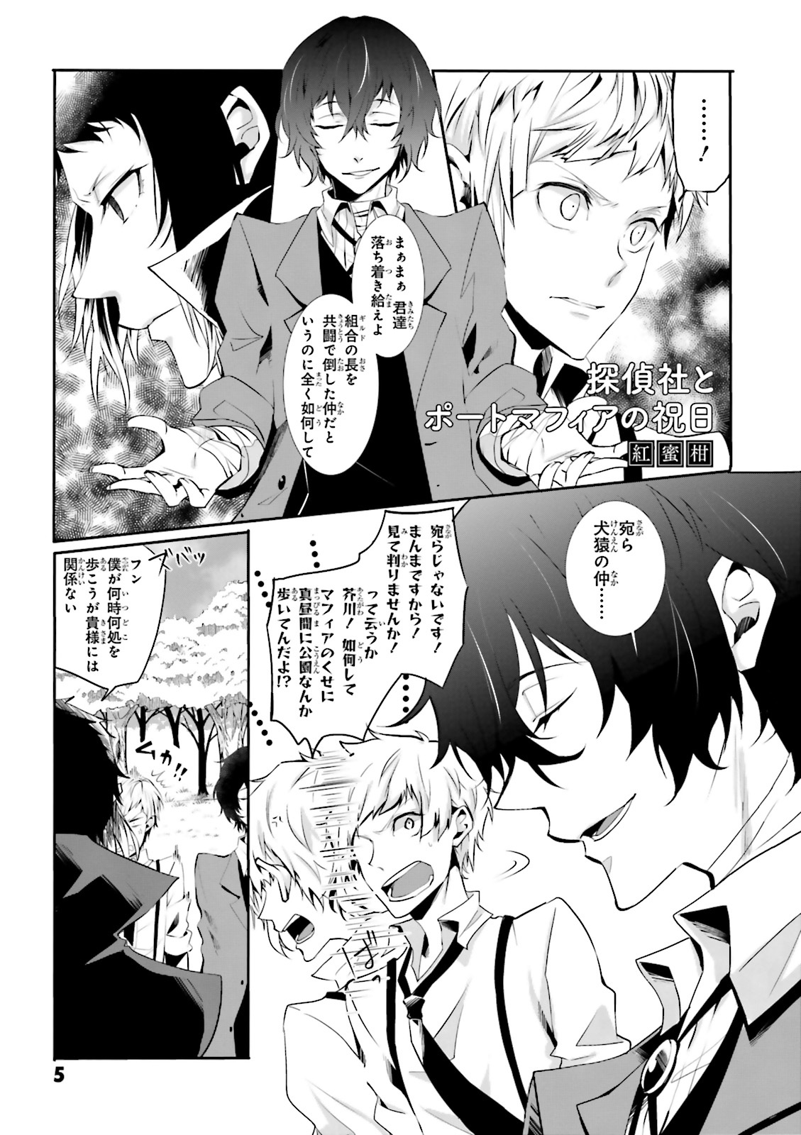 文豪ストレイドッグス公式アンソロジー 華 bungou sutoreidoggusu koushiki ansoroji hana - Ảnh 7