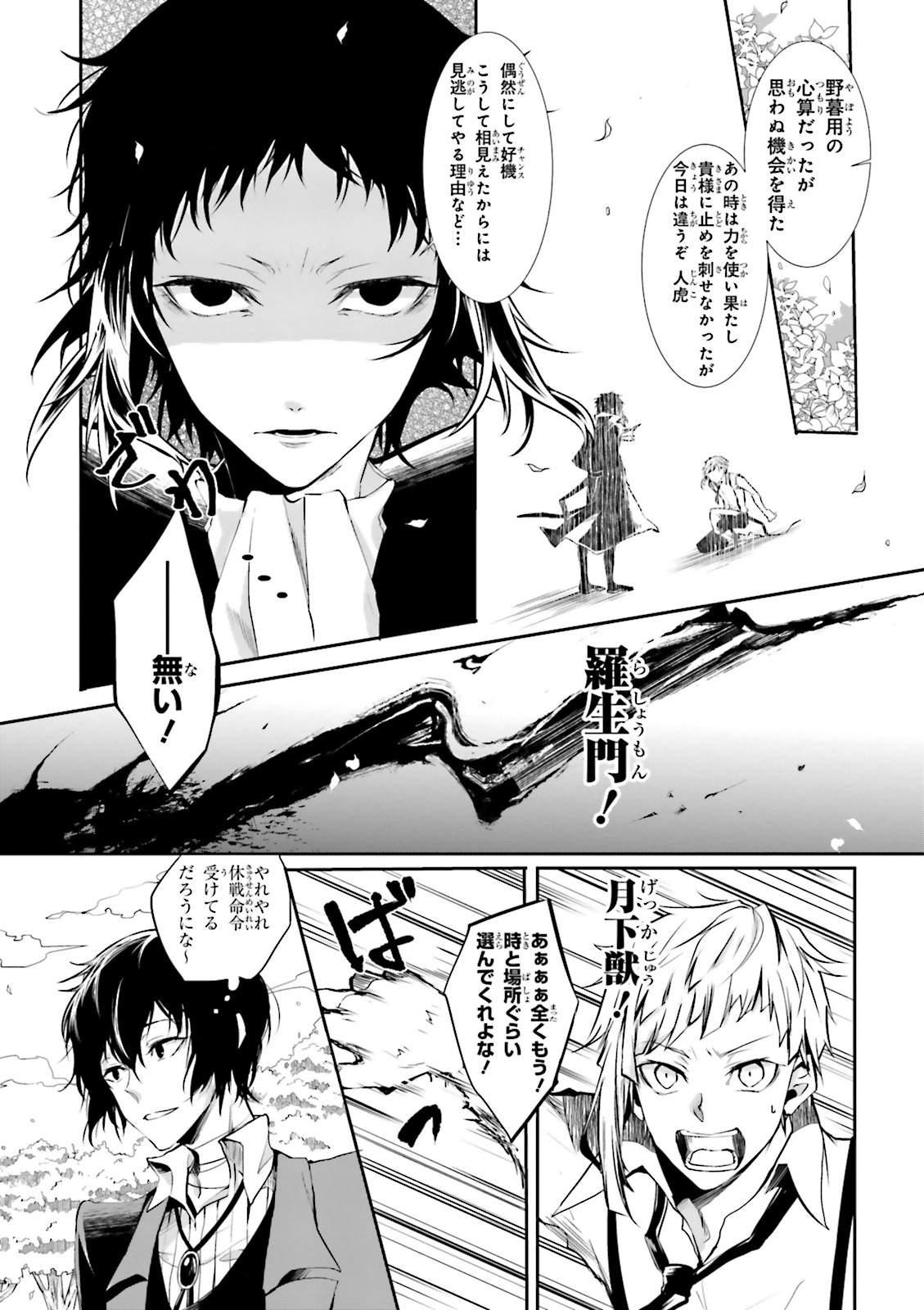 文豪ストレイドッグス公式アンソロジー 華 bungou sutoreidoggusu koushiki ansoroji hana - Ảnh 8