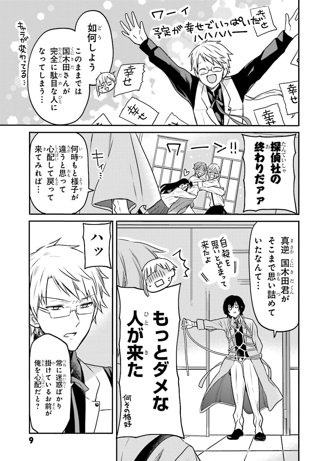 文豪ストレイドッグス公式アンソロジー麗 - bungo stray dogs official anthology rei - Ảnh 11