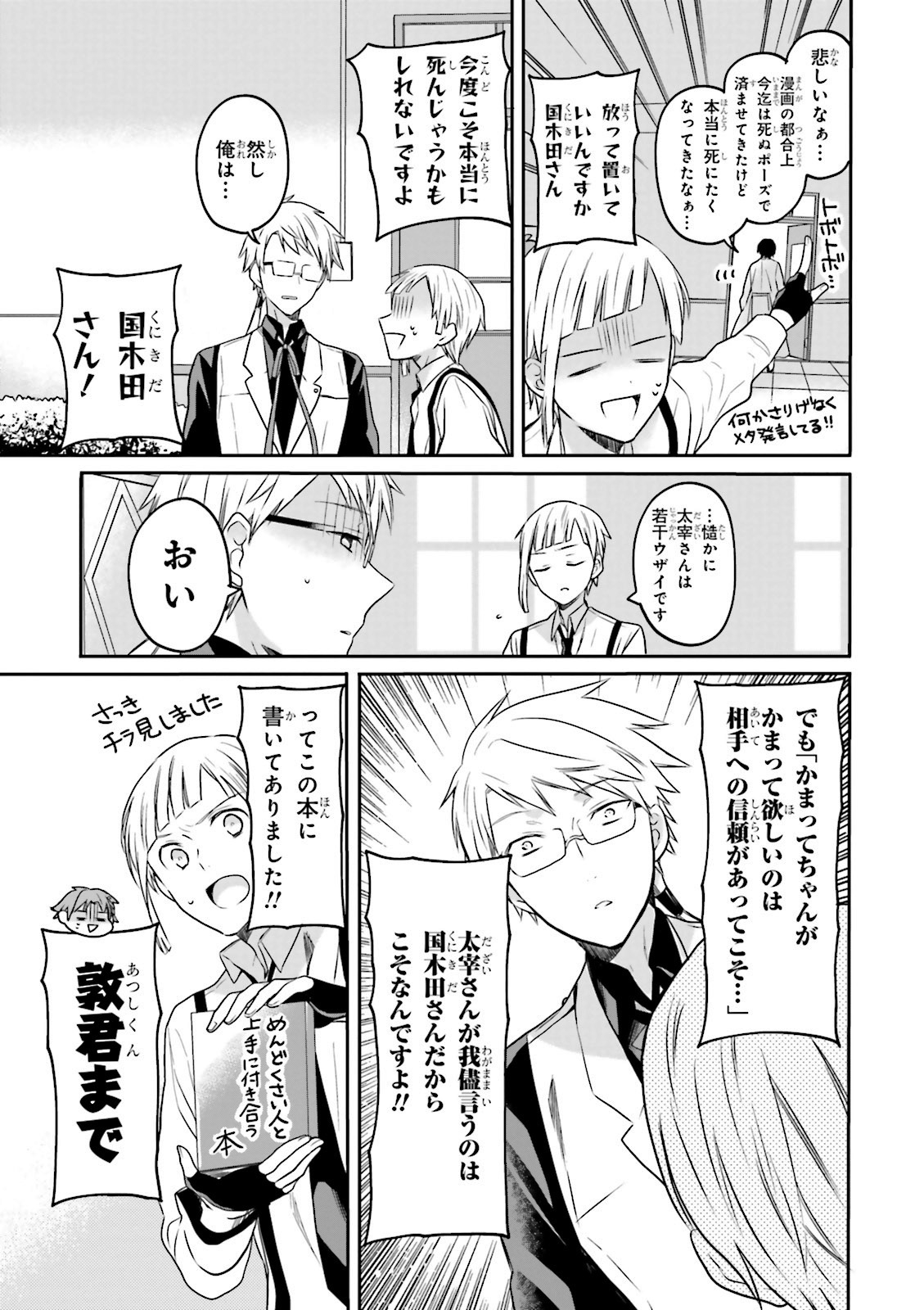 文豪ストレイドッグス公式アンソロジー麗 - bungo stray dogs official anthology rei - Ảnh 13