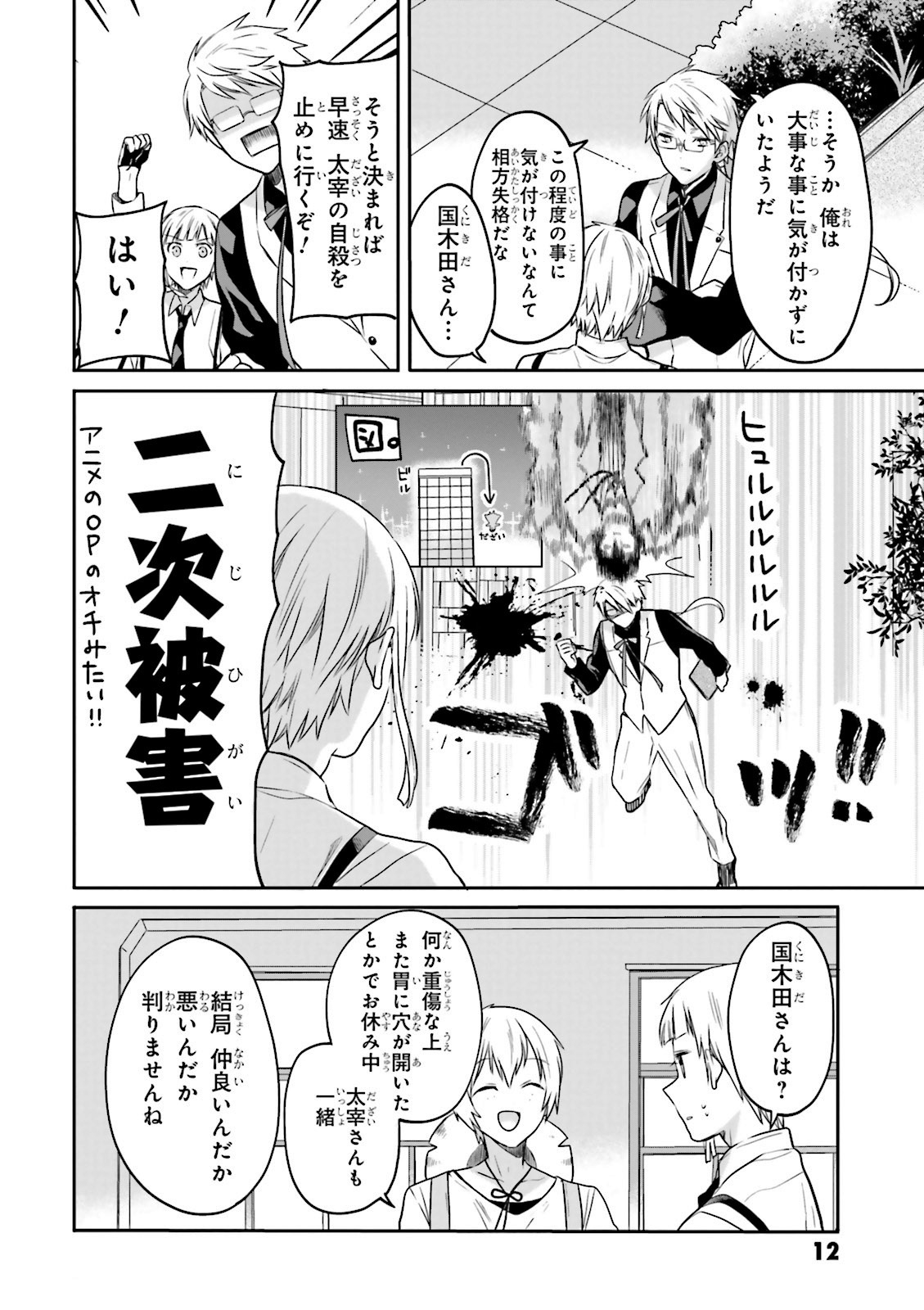 文豪ストレイドッグス公式アンソロジー麗 - bungo stray dogs official anthology rei - Ảnh 14