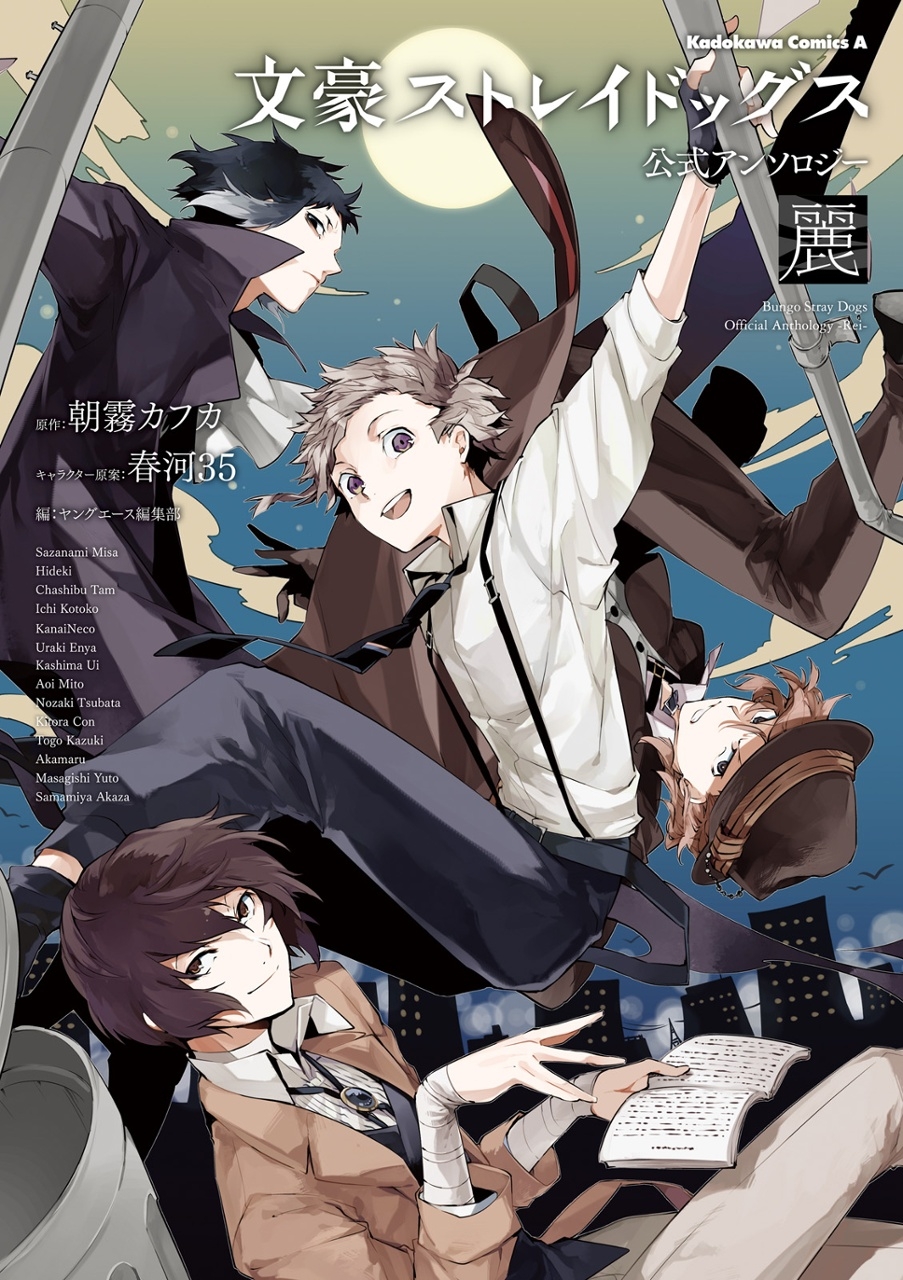文豪ストレイドッグス公式アンソロジー麗 - bungo stray dogs official anthology rei - Ảnh 2