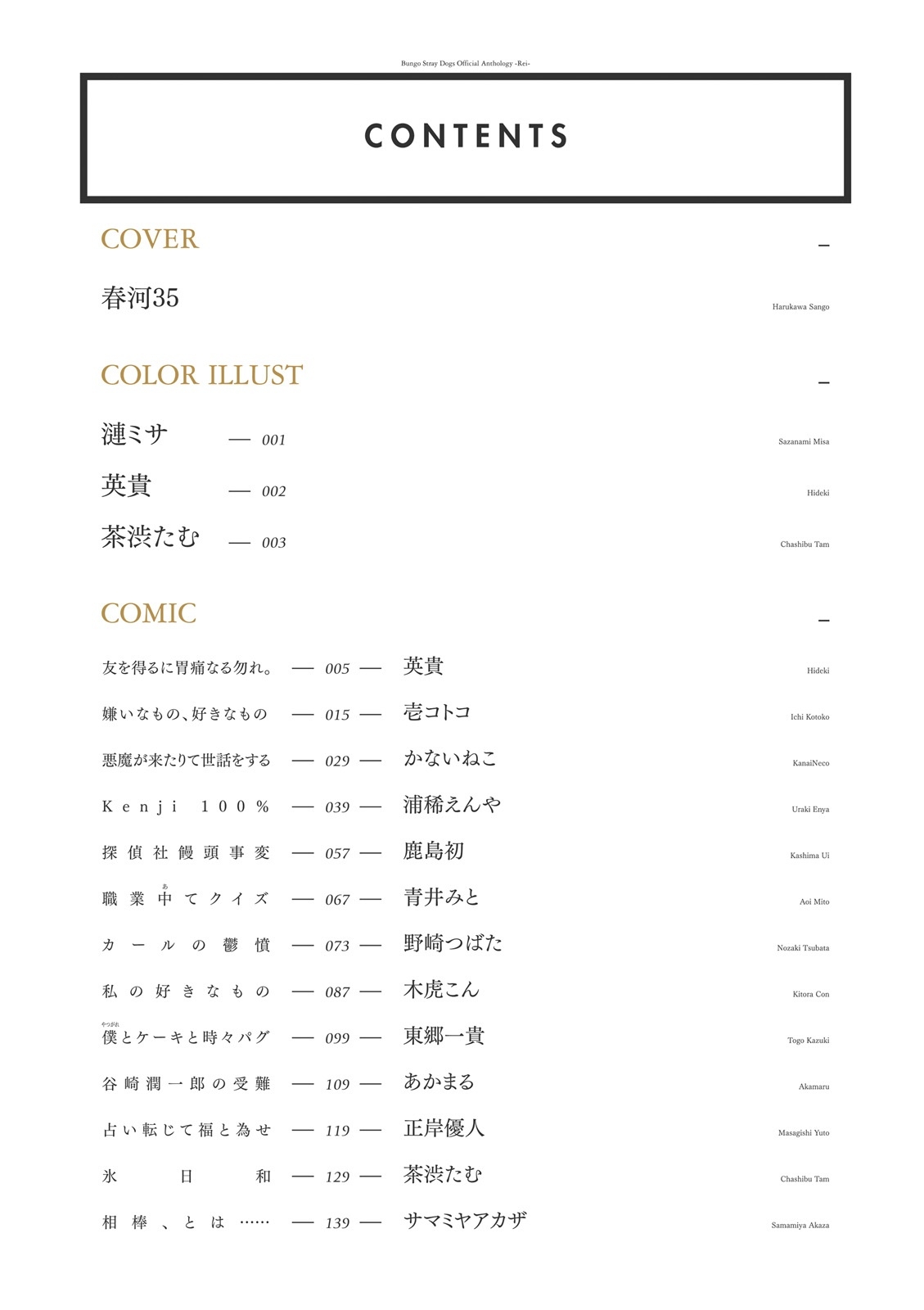 文豪ストレイドッグス公式アンソロジー麗 - bungo stray dogs official anthology rei - Ảnh 6