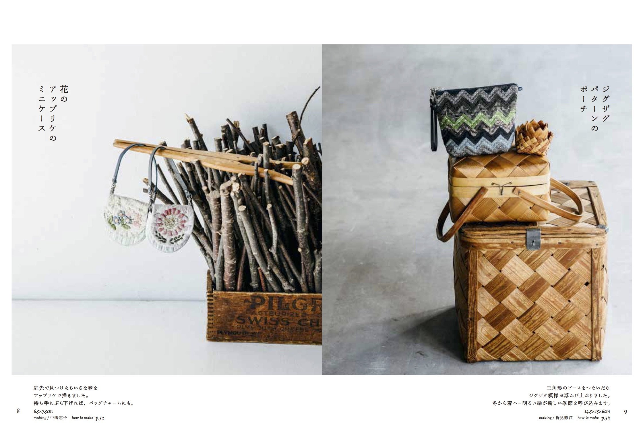 斉藤謠子&キルトパーティ 私たちが好きなキルトのバッグとポーチ - watashitachi ga sukina kiruto no baggu to pouchi - Ảnh 4