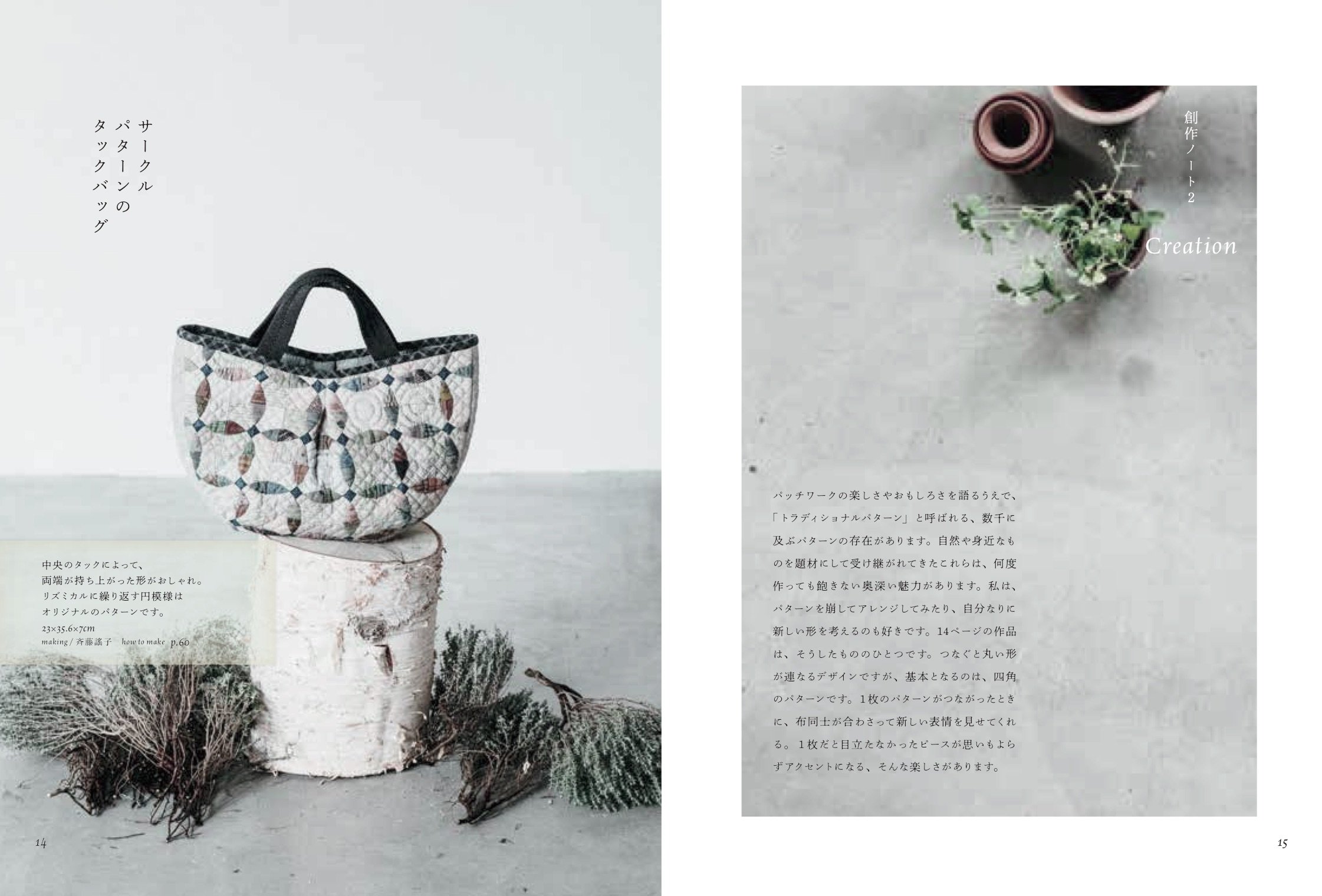 斉藤謠子&キルトパーティ 私たちが好きなキルトのバッグとポーチ - watashitachi ga sukina kiruto no baggu to pouchi - Ảnh 5