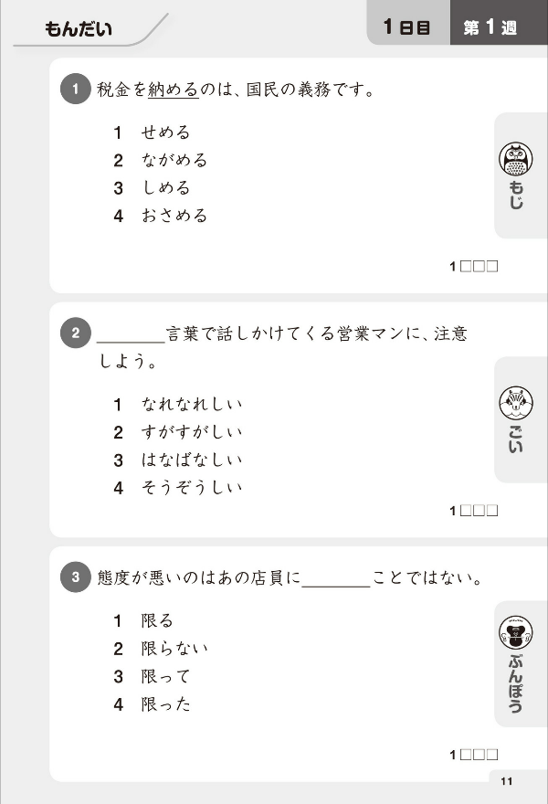 新にほんご500 問 n1 shin nihongo 500 mon n1 - Ảnh 13