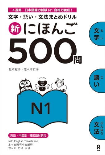 新にほんご500 問 n1 shin nihongo 500 mon n1 - Ảnh 2
