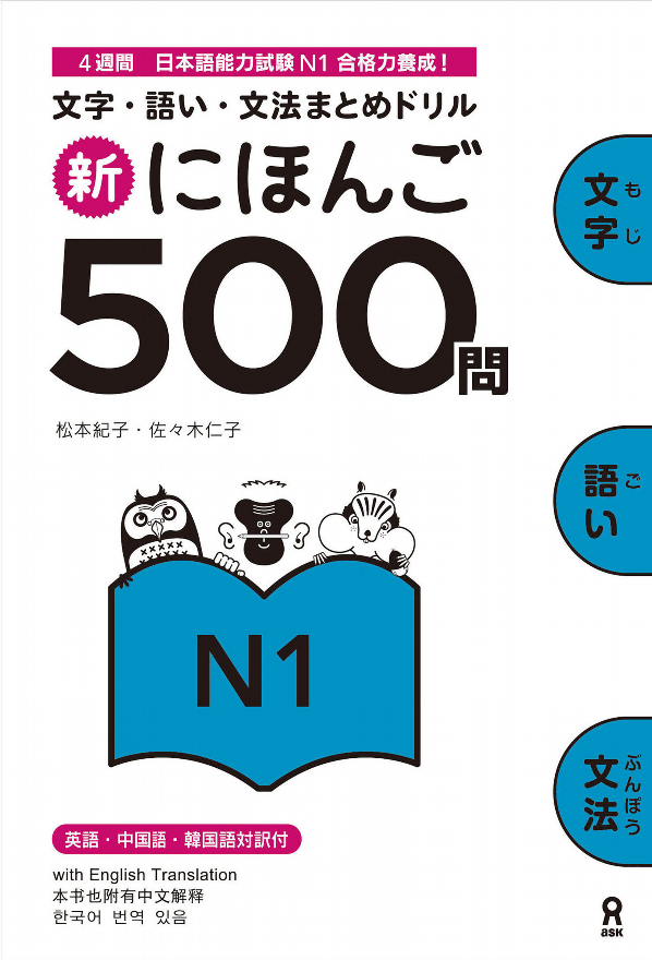 新にほんご500 問 n1 shin nihongo 500 mon n1 - Ảnh 3