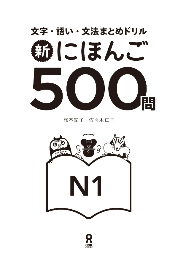 新にほんご500 問 n1 shin nihongo 500 mon n1 - Ảnh 4