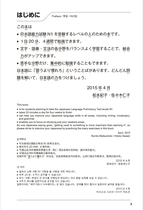新にほんご500 問 n1 shin nihongo 500 mon n1 - Ảnh 5