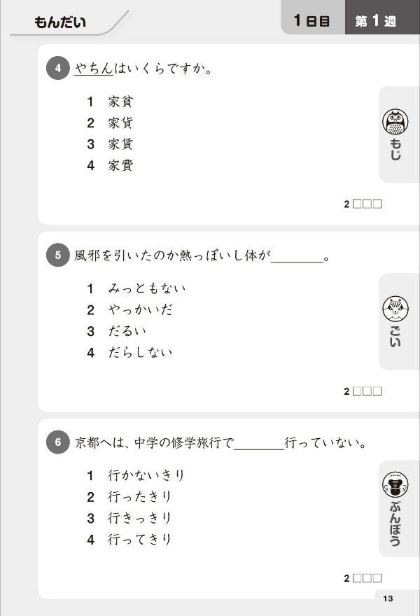 新にほんご500 問 n2 nihongo 500 mon n2 - Ảnh 14