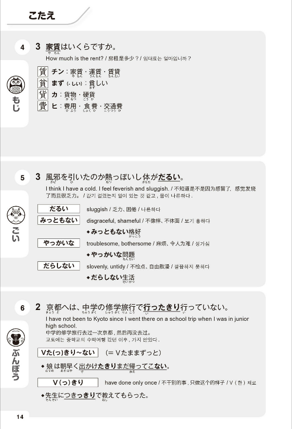 新にほんご500 問 n2 nihongo 500 mon n2 - Ảnh 15