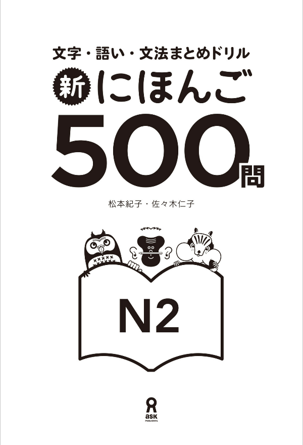 新にほんご500 問 n2 nihongo 500 mon n2 - Ảnh 3