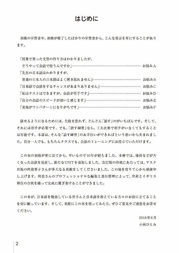 新にほんご会話トレーニング - new japanese conversation training - Ảnh 4