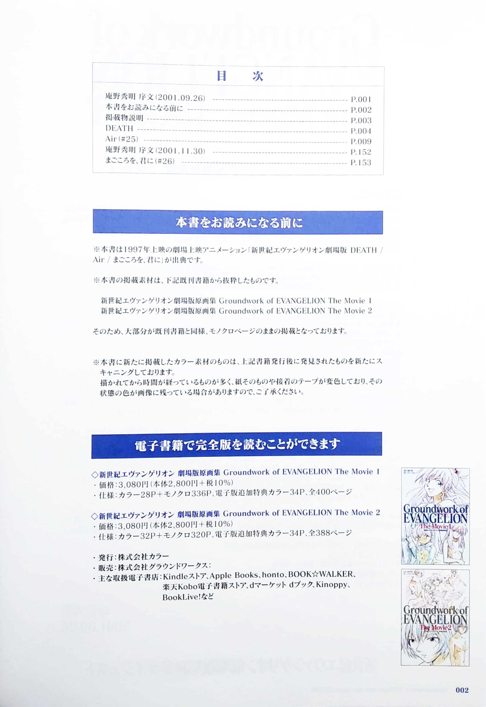 新世紀エヴァンゲリオン劇場版 原画集ダイジェスト - groundwork of evangelion book the movie digest - Ảnh 3