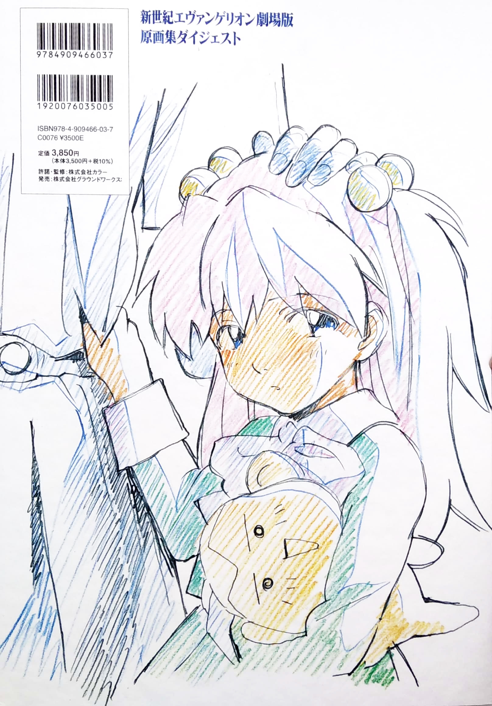 新世紀エヴァンゲリオン劇場版 原画集ダイジェスト - groundwork of evangelion book the movie digest - Ảnh 6