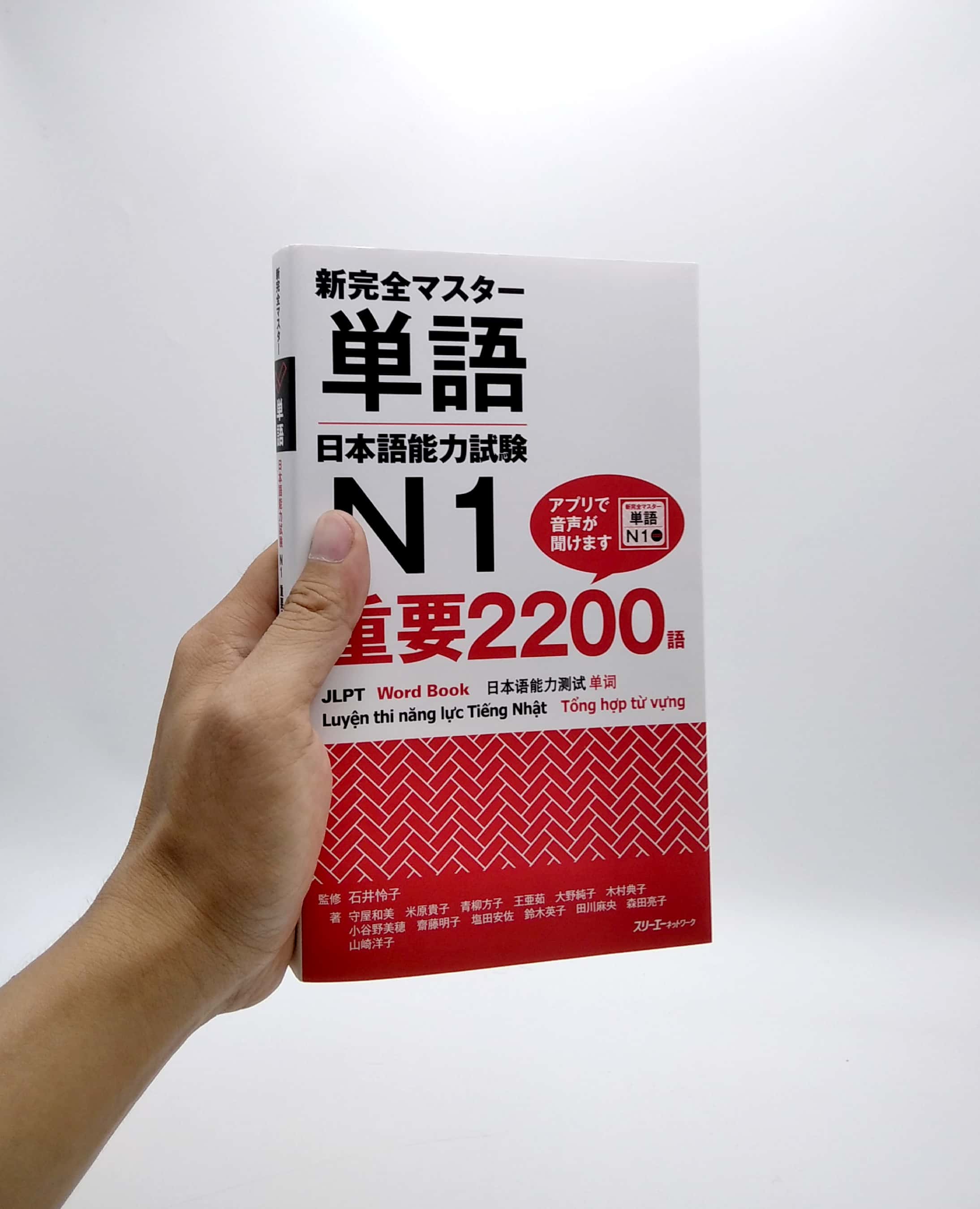 新完全マスター単語 日本語能力試験 n1 重要 2200 語 - shin kanzen masuta tango nihongo nouryoku shiken n1 juuyou 2200 go - Ảnh 2
