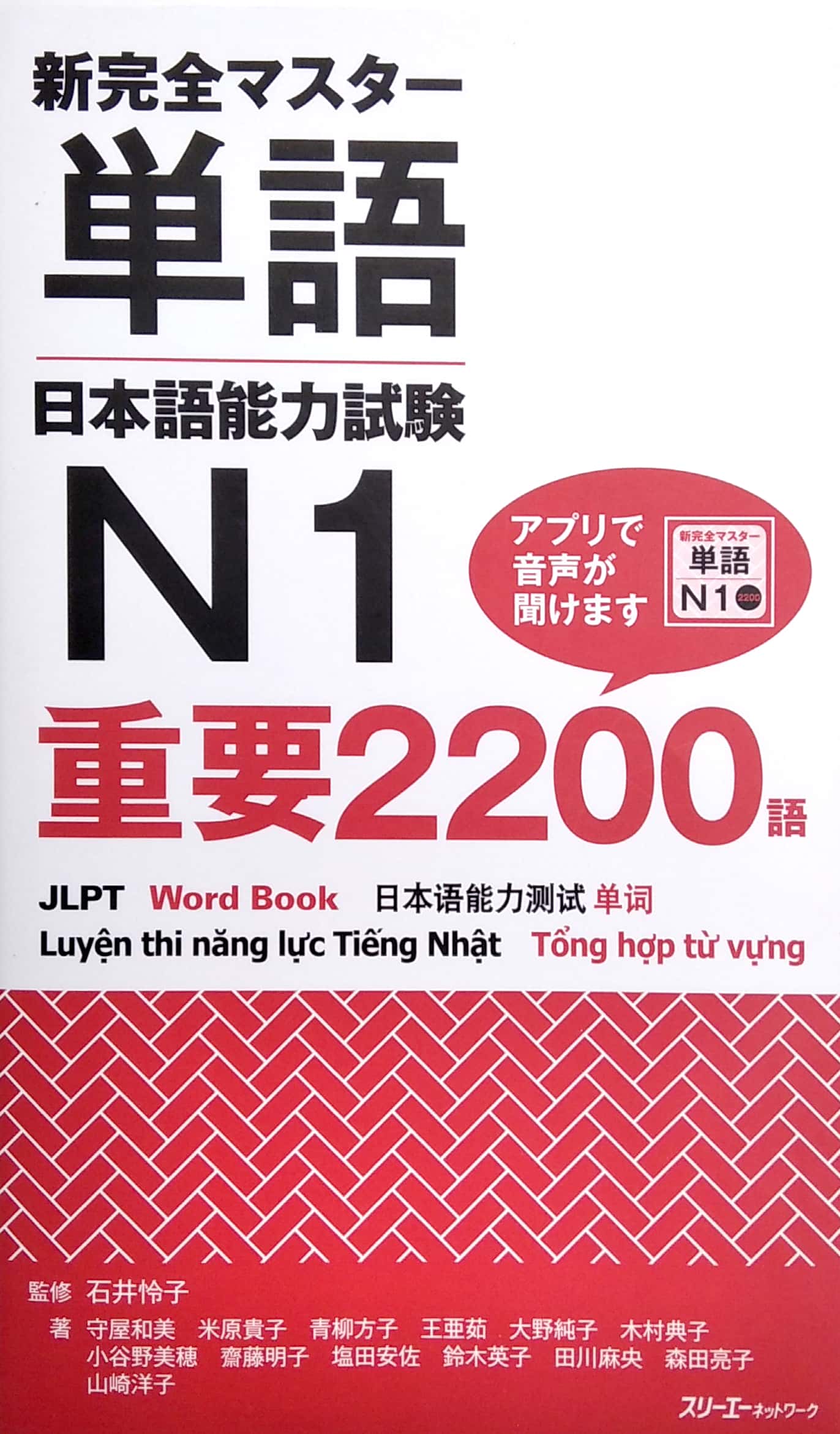 新完全マスター単語 日本語能力試験 n1 重要 2200 語 - shin kanzen masuta tango nihongo nouryoku shiken n1 juuyou 2200 go - Ảnh 3