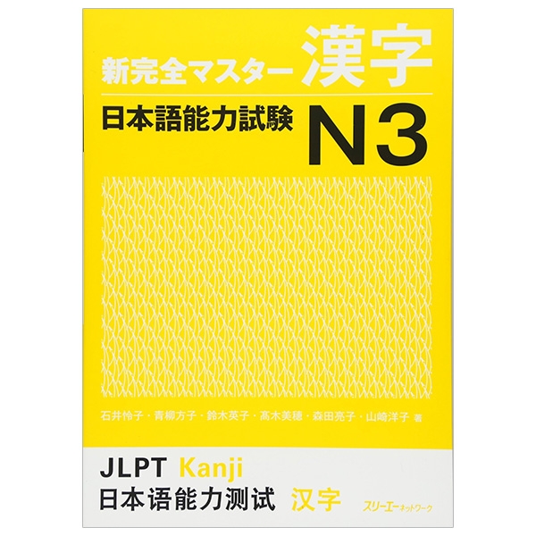 新完全マスター漢字 日本語能力試験n3 shin kanzen masuta kanji nihongo nouryoku shiken n3 - Ảnh 2