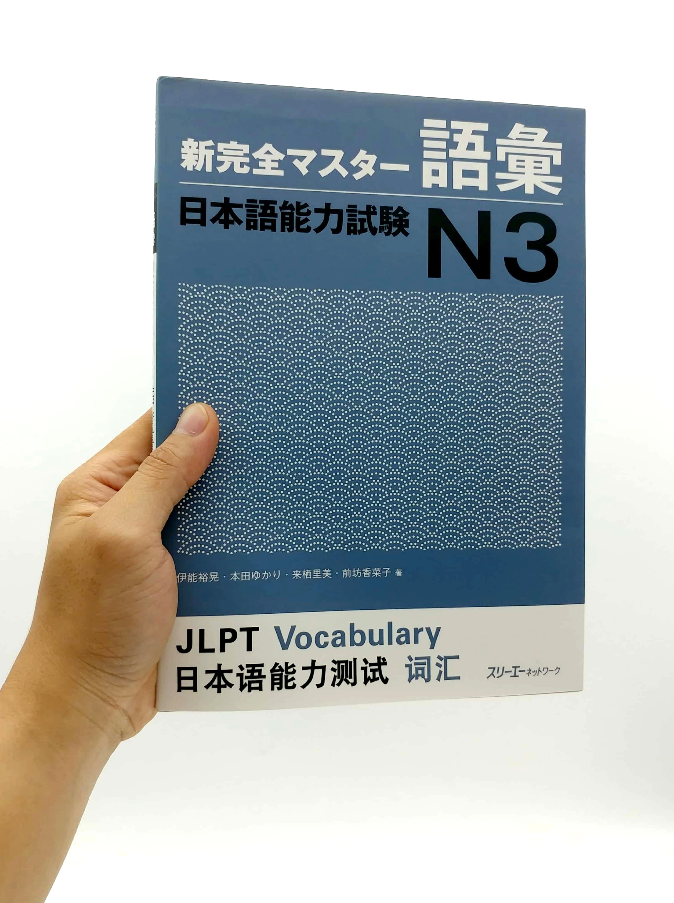 新完全マスター語彙 日本語能力試験 n3 ペーパーバック shin kanzen masuta - goi nihongo nouryoku shiken n3 - Ảnh 7