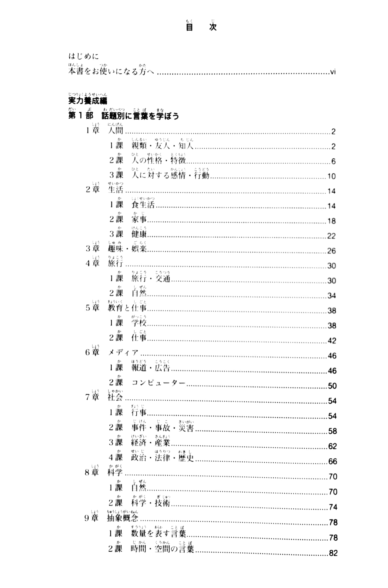 新完全マスター語彙 日本語能力試験n2 new kanzen master jlpt n2: vocabulary - Ảnh 4