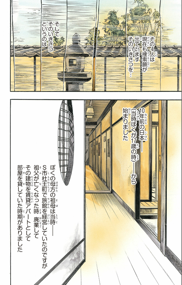 新書版 岸辺露伴 ルーヴルへ行く - rohan at the louvre - Ảnh 14