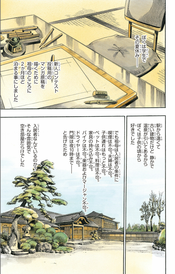 新書版 岸辺露伴 ルーヴルへ行く - rohan at the louvre - Ảnh 9