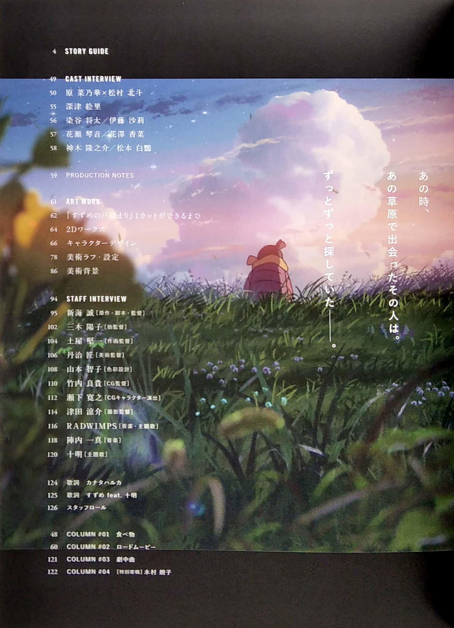 新海誠監督作品 すずめの戸締まり 公式ビジュアルガイド - suzume no tojimari official visual guide - Ảnh 3