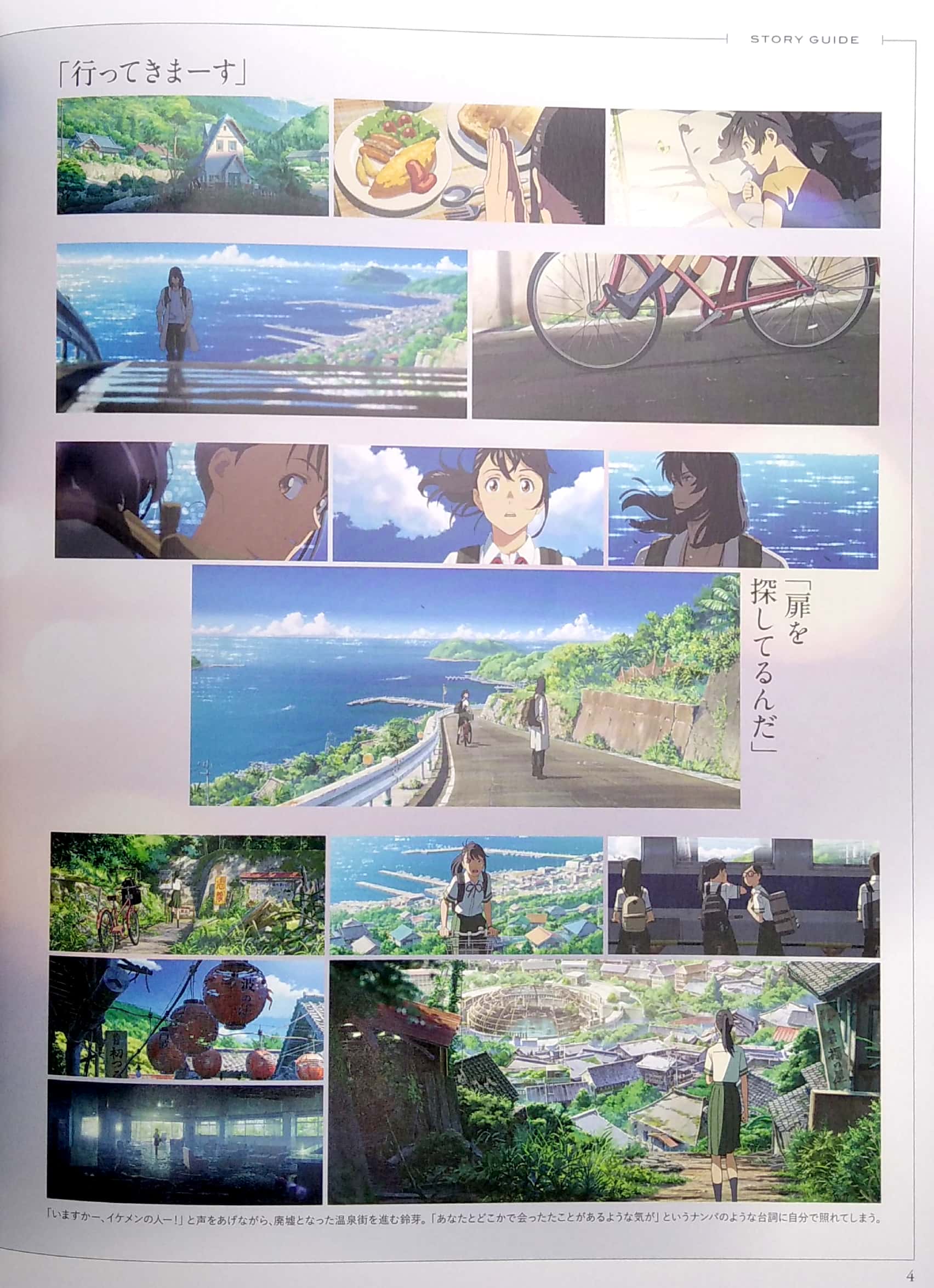 新海誠監督作品 すずめの戸締まり 公式ビジュアルガイド - suzume no tojimari official visual guide - Ảnh 4