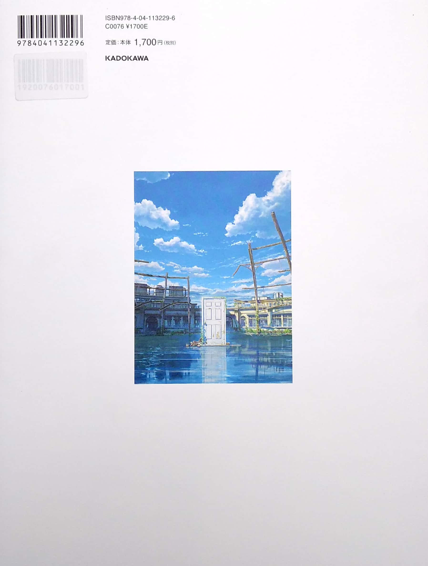 新海誠監督作品 すずめの戸締まり 公式ビジュアルガイド - suzume no tojimari official visual guide - Ảnh 6