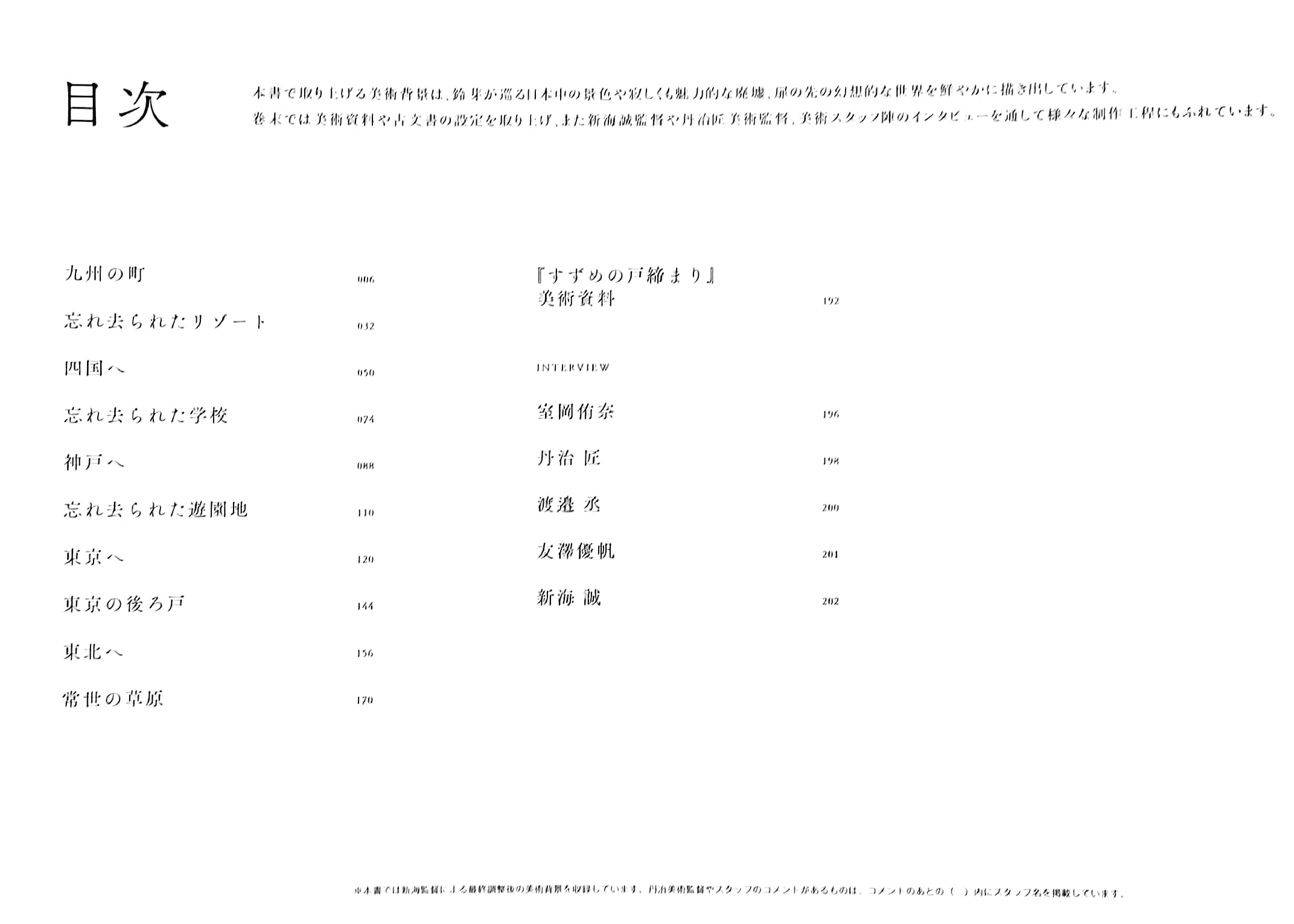 新海誠監督作品 すずめの戸締まり 美術画集 - makoto shinkai directed works: sparrow's door closure art collection - Ảnh 3