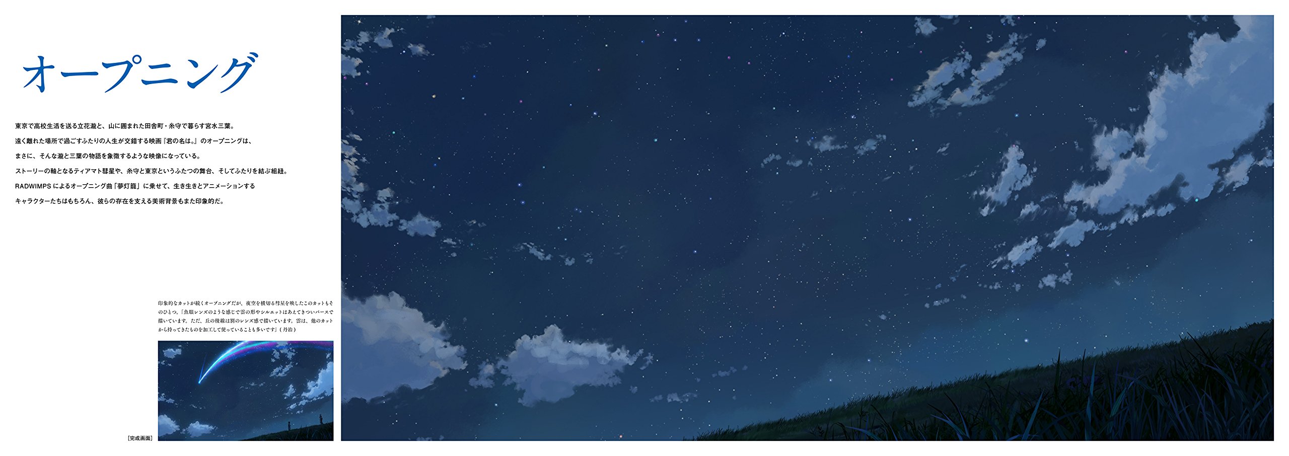 新海誠監督作品 君の名は。 美術画集 shinkai makoto kantoku sakuhin kiminonaha. bijutsu gashuu - Ảnh 3