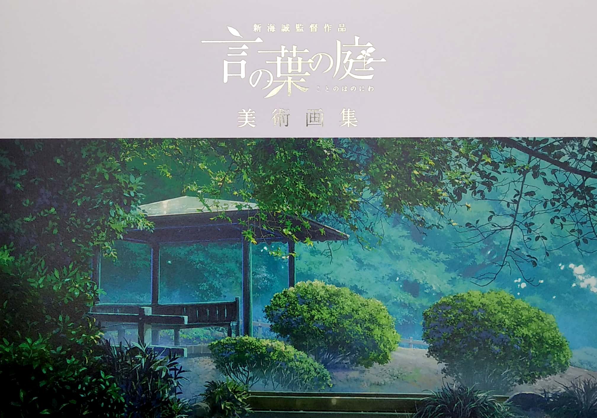 新海誠監督作品 言の葉の庭 美術画集 shinkai makoto kantoku sakuhin kotonoha no niwa bijutsu gashuu - Ảnh 5