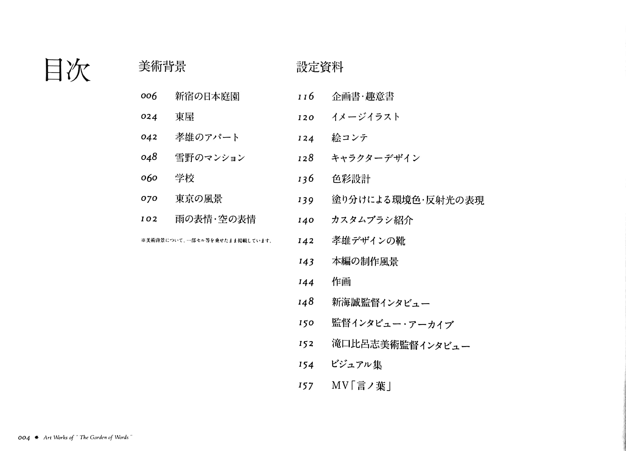 新海誠監督作品 言の葉の庭 美術画集 shinkai makoto kantoku sakuhin kotonoha no niwa bijutsu gashuu - Ảnh 6