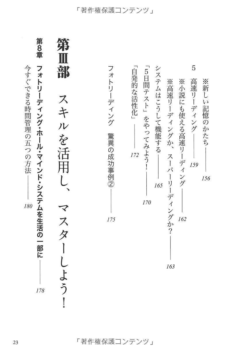 新版 あなたもいままでの10倍速く本が読める anata mo ima made no 10 bai hayaku hon ga shinpan - Ảnh 10