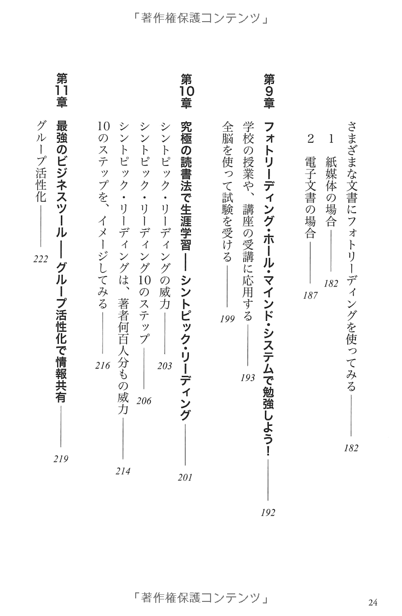 新版 あなたもいままでの10倍速く本が読める anata mo ima made no 10 bai hayaku hon ga shinpan - Ảnh 11
