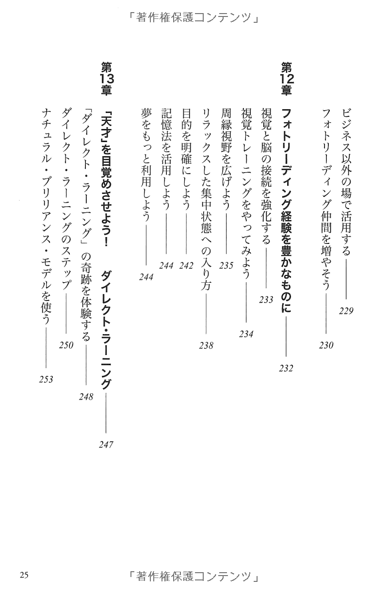 新版 あなたもいままでの10倍速く本が読める anata mo ima made no 10 bai hayaku hon ga shinpan - Ảnh 12