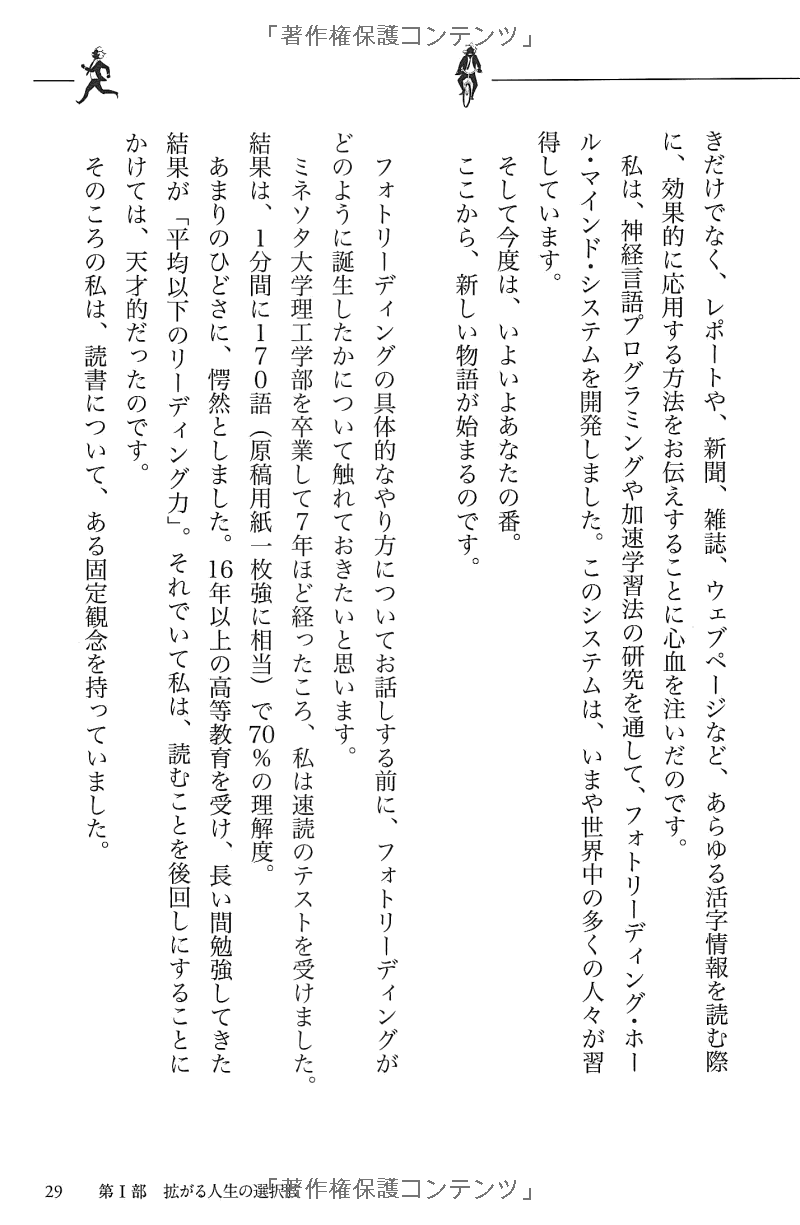新版 あなたもいままでの10倍速く本が読める anata mo ima made no 10 bai hayaku hon ga shinpan - Ảnh 15