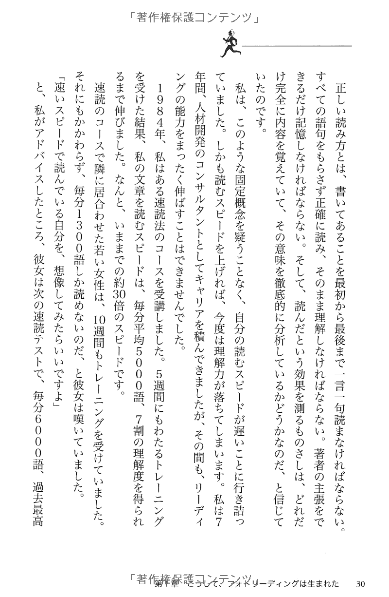 新版 あなたもいままでの10倍速く本が読める anata mo ima made no 10 bai hayaku hon ga shinpan - Ảnh 16