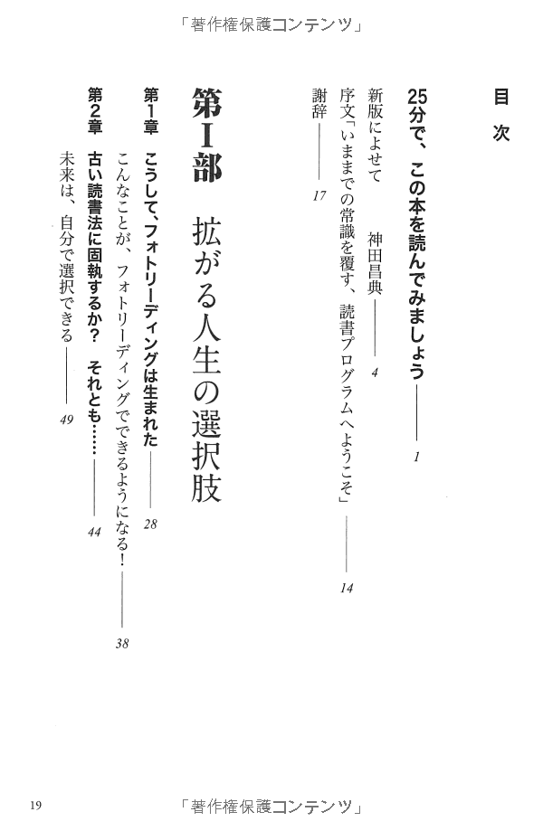新版 あなたもいままでの10倍速く本が読める anata mo ima made no 10 bai hayaku hon ga shinpan - Ảnh 6